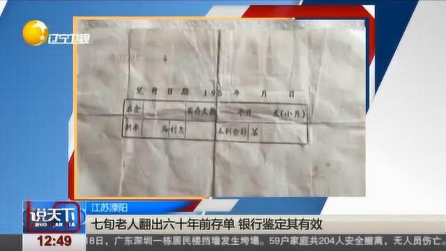 7旬大爷翻出60年前存单,存款29.2,这还能取出来吗?