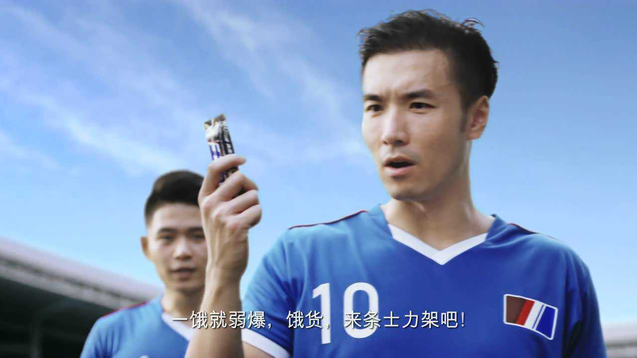 士力架全新广告片首发曝光!