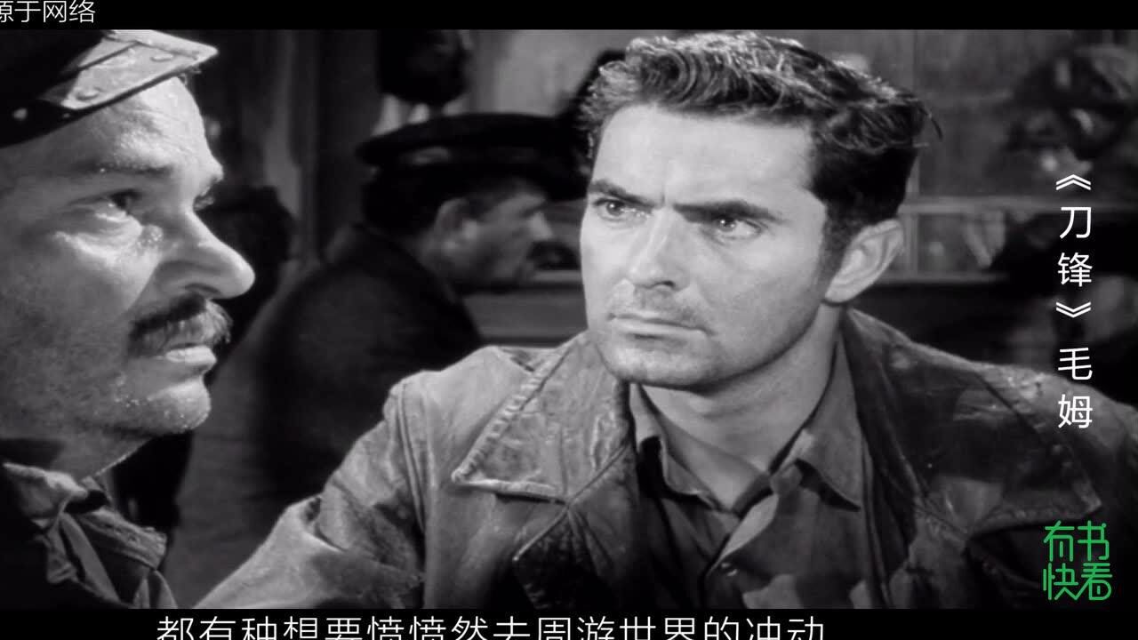 5分钟读完毛姆的《刀锋》_腾讯视频