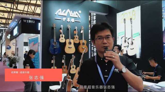 2018上海乐展ALAYA伊莱雅吉他强力弹簧加压音梁助力多届吉他大赛