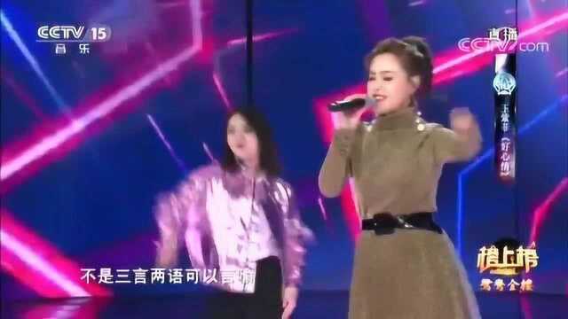 歌曲《好心情》演唱:王紫菲