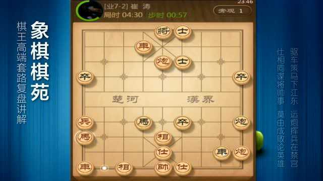 棋王实战讲解:中炮对阵屏风马,多种变化,很复杂,各有千秋!