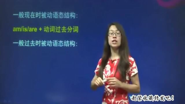 英语语法:一般现在时被动语态的结构解析,我见过讲解最详细视频