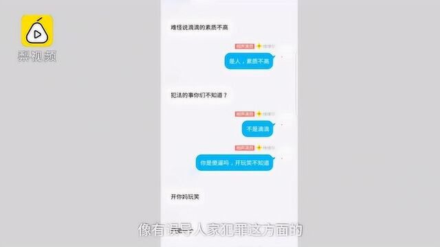 又1个!福州滴滴群发表低俗侮辱言论 涉事1人被抓