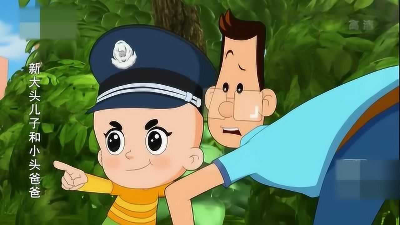 大头儿子和小头爸爸:大头儿子职业体验当警察