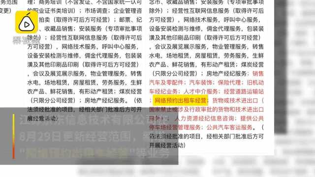 京东回应进军网约车业务:不予置评