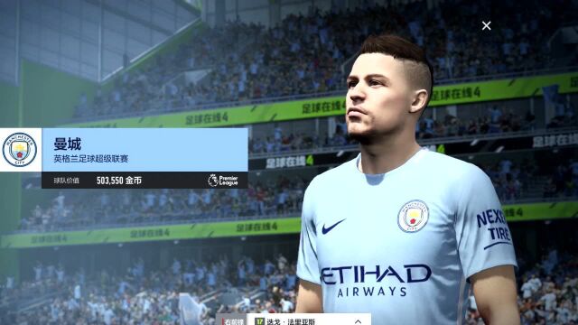 《FIFA Online 4》板凳球星:迭戈