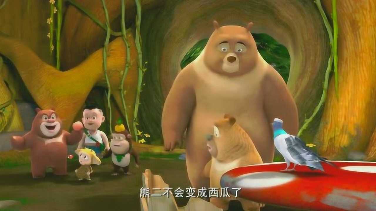 熊熊乐园鸽子医生告诉熊二不会变成大西瓜可以开心的踢球去啦