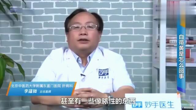 白带黄是怎么回事?是妇科炎症吗?