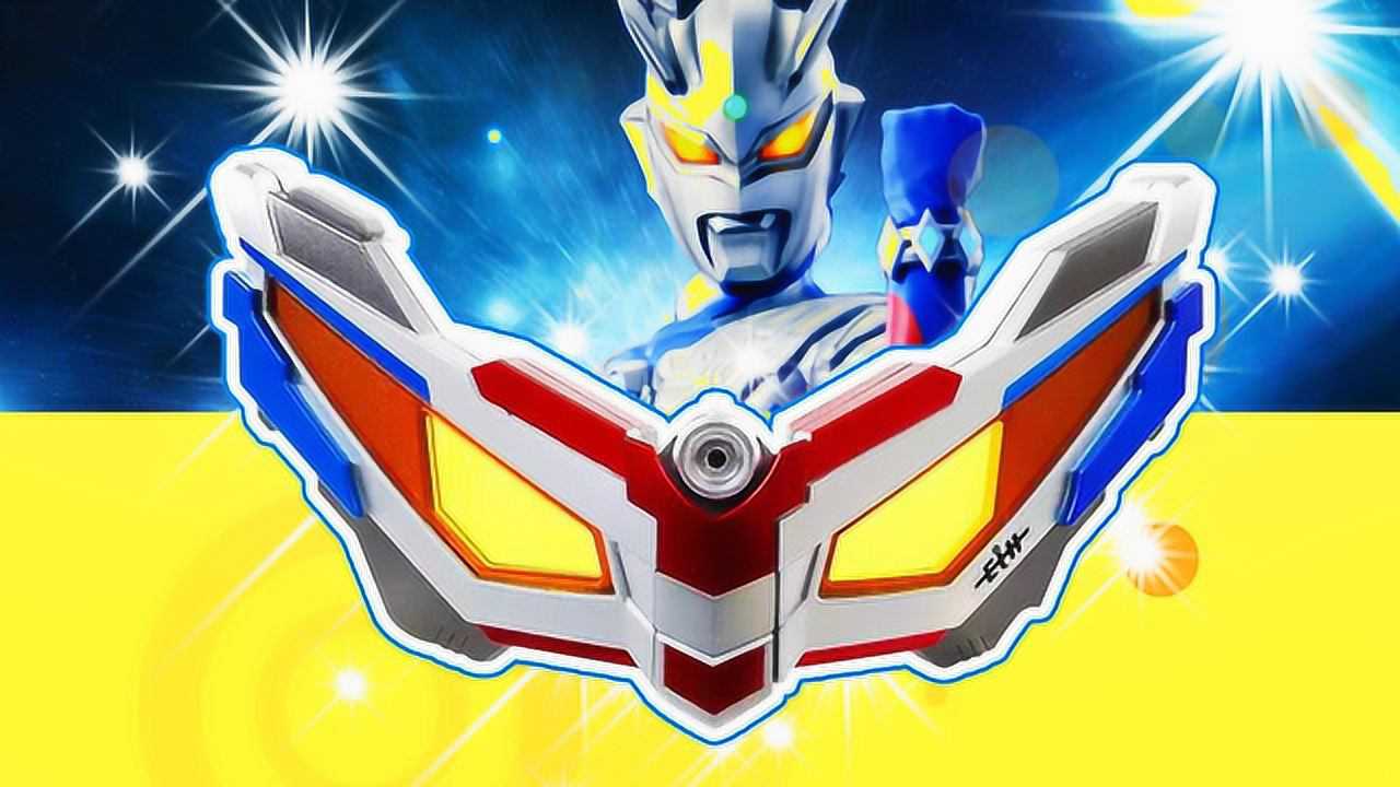 《玩具》趣盒子玩具大侠 赛罗奥特曼变身眼镜玩具分享 奥特曼玩具大全