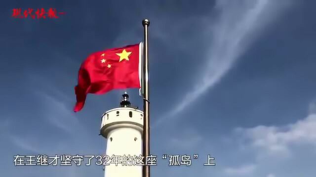 学习守岛英雄王继才——江苏省新闻界发出《开山岛倡议书》