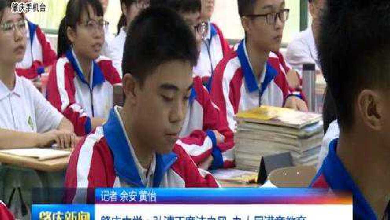 肇庆手机台创建“廉洁肇庆”专栏:肇庆中学腾讯视频