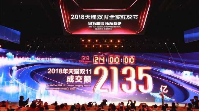 天猫双11突破2135亿,张勇说它像一场商业运动会