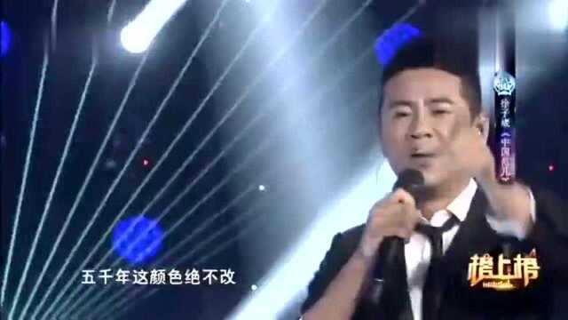 歌曲《中国范儿》演唱:徐子崴