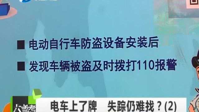 上牌照的电动车装了定位器, 丢失了就一定能找回来吗?