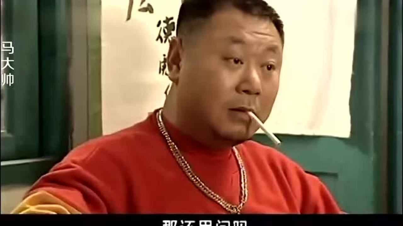 馬大帥:馬大帥因為擔心範德彪對自己女友做什麼,就是不敢睡覺_騰訊視