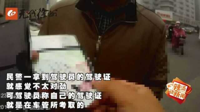 男子驾照被暂扣 竟然伪造证件再上路