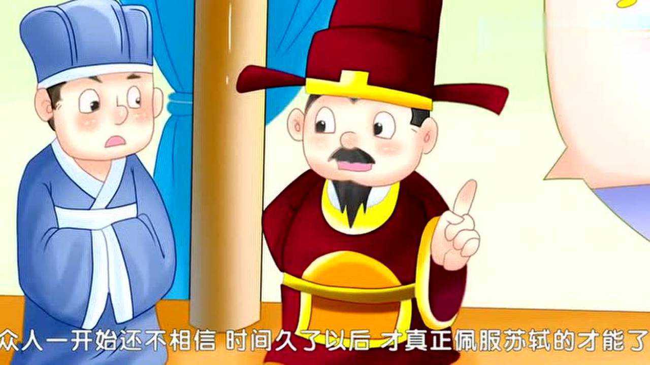 成语故事 出人头地