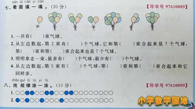 一年级数学同步学习课堂 如果把这两道都写对 说明小朋友学得很好