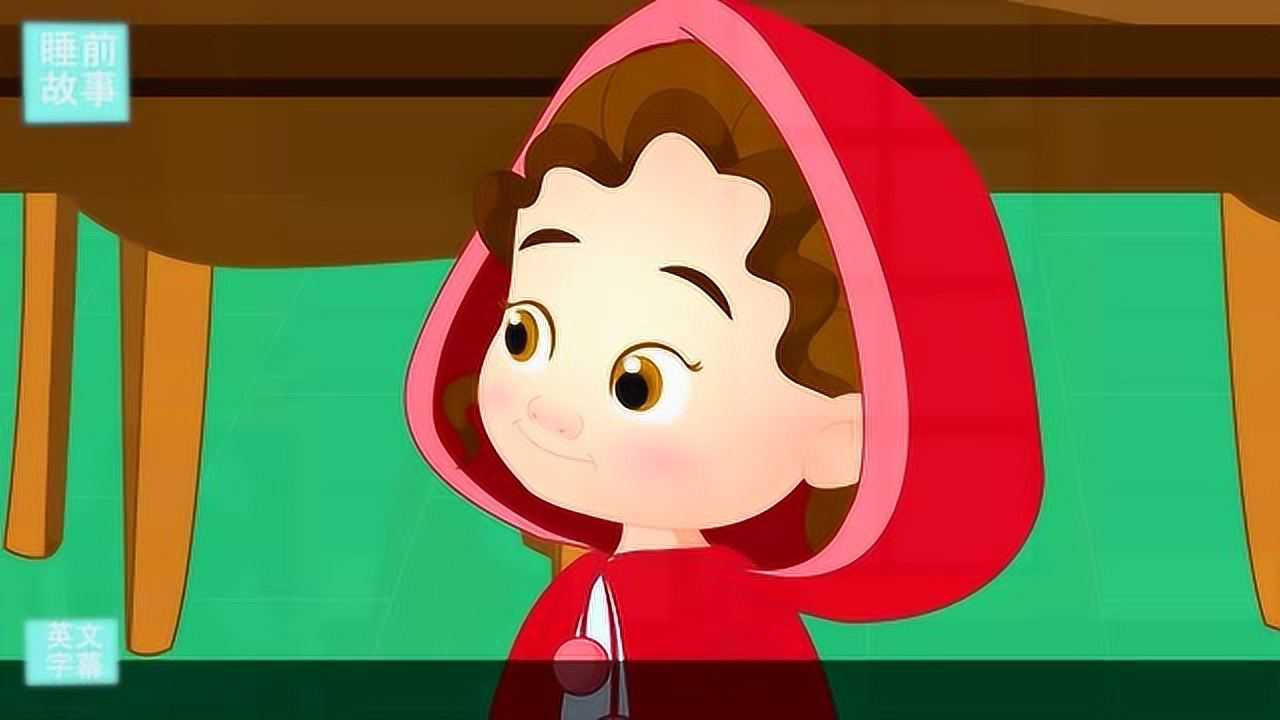 睡前故事 - 童話故事 小红帽给奶奶送礼物