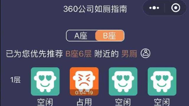 360发布“去哪蹲”:蹲坑44分钟是什么情况?