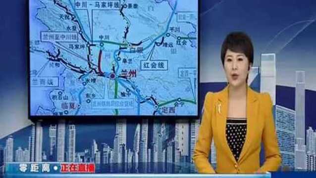 兰州至张掖三四线中川至武威段高铁项目设计方案通过评审