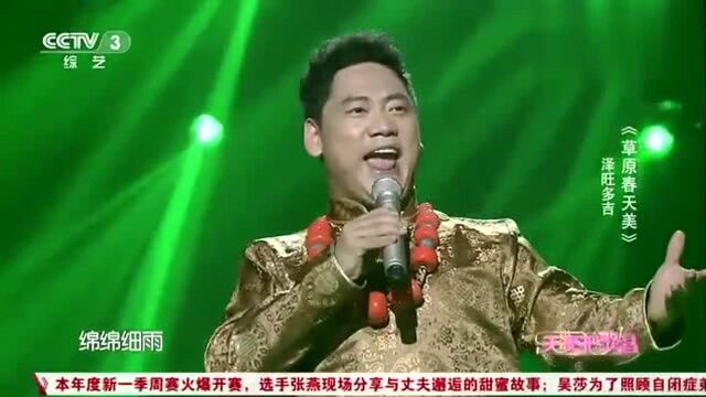 泽旺多吉演唱草原歌曲《草原春天美》