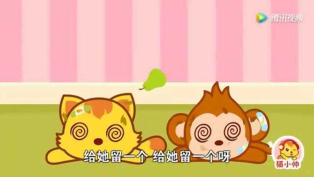 猫小帅儿歌383:排排坐吃果果