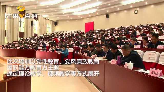 岳阳:廉政培训班开班 251人参加培训