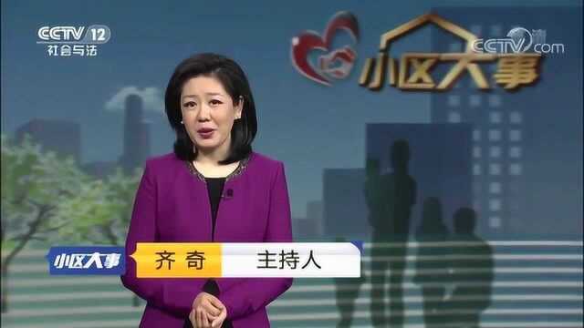 《小区大事》节目“还我房子”节目全集