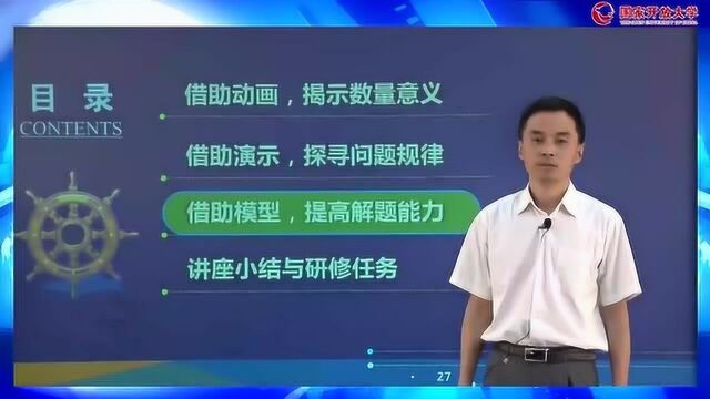 缪建平“技术改变教学”讲座:数与代数课程课堂讲授的案例与方法