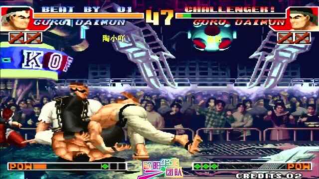 拳皇KOF97:真假大门对战,全能王小吖这必杀二连真的是太帅气了