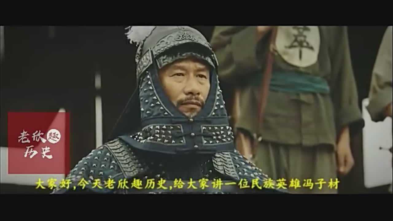 清代名将冯子材,清末民族英雄