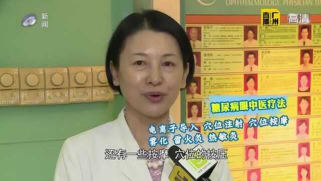 糖尿病性视网膜病变治疗