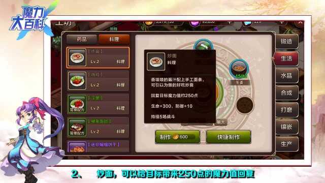 【魔力大百科】第23期: 回魔类料理的制作材料盘点