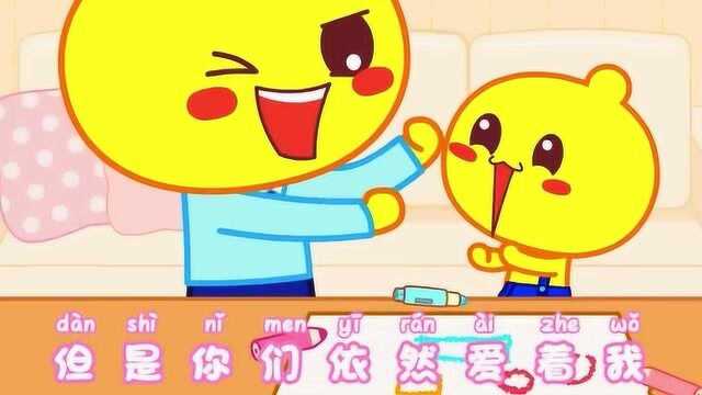 豆乐儿歌:爸爸妈妈最爱我