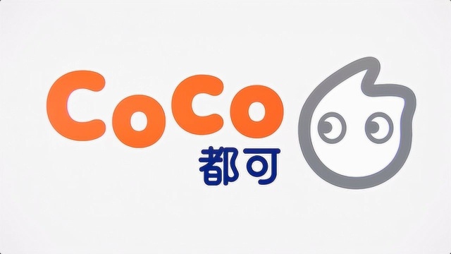 一杯奶茶换一个 故事?让CoCo陪你度过暖心冬季!