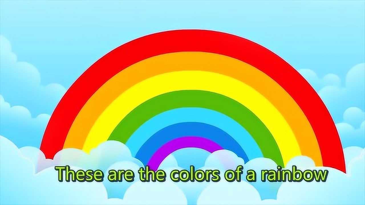 英语儿歌就喜欢这个彩虹颜色歌rainbowcolorssong