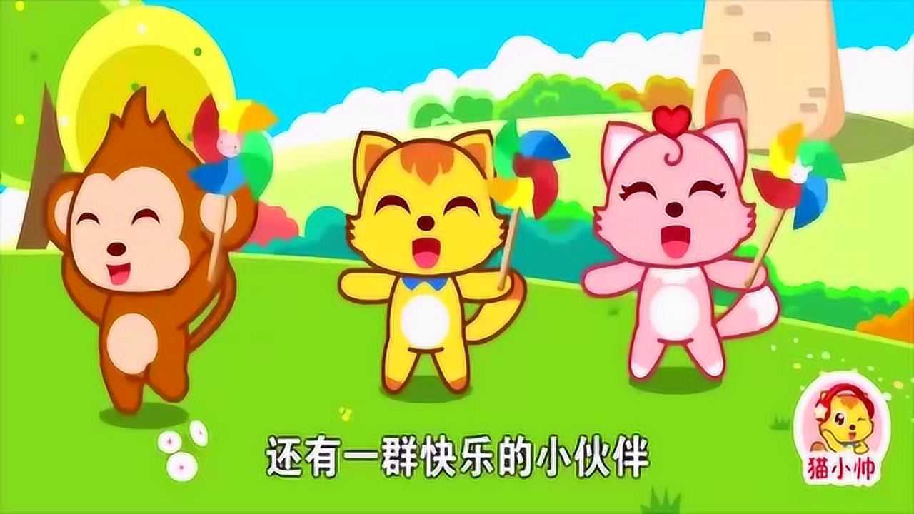 猫小帅儿歌之大风车大风车吱呀吱悠悠地转好看的动画开播啦