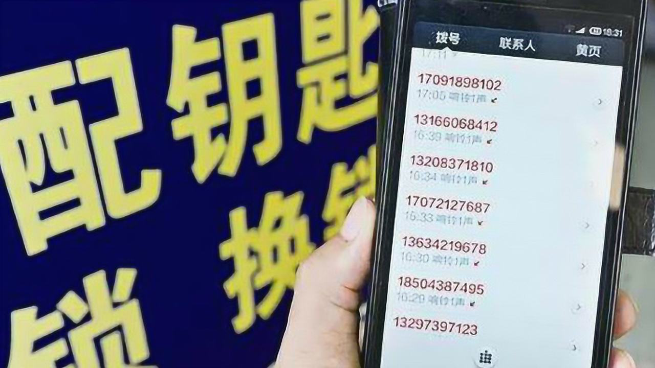 购买电话号码信息会泄露吗