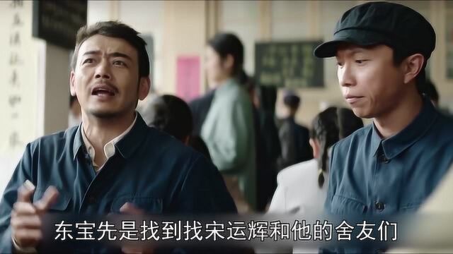 速看《大江大河》第十一集 东宝为预制品厂寻找供货渠道