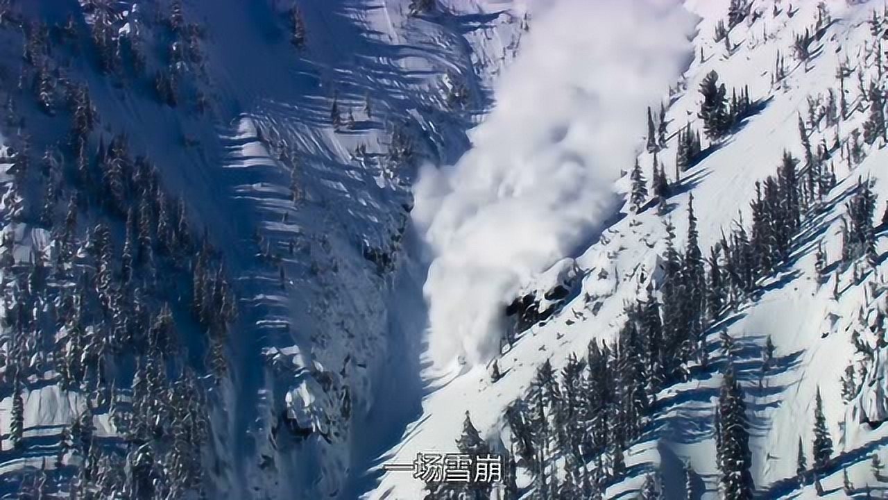 地球脉动雪山雪崩的时候以每小时120公里的时候倾泻而下