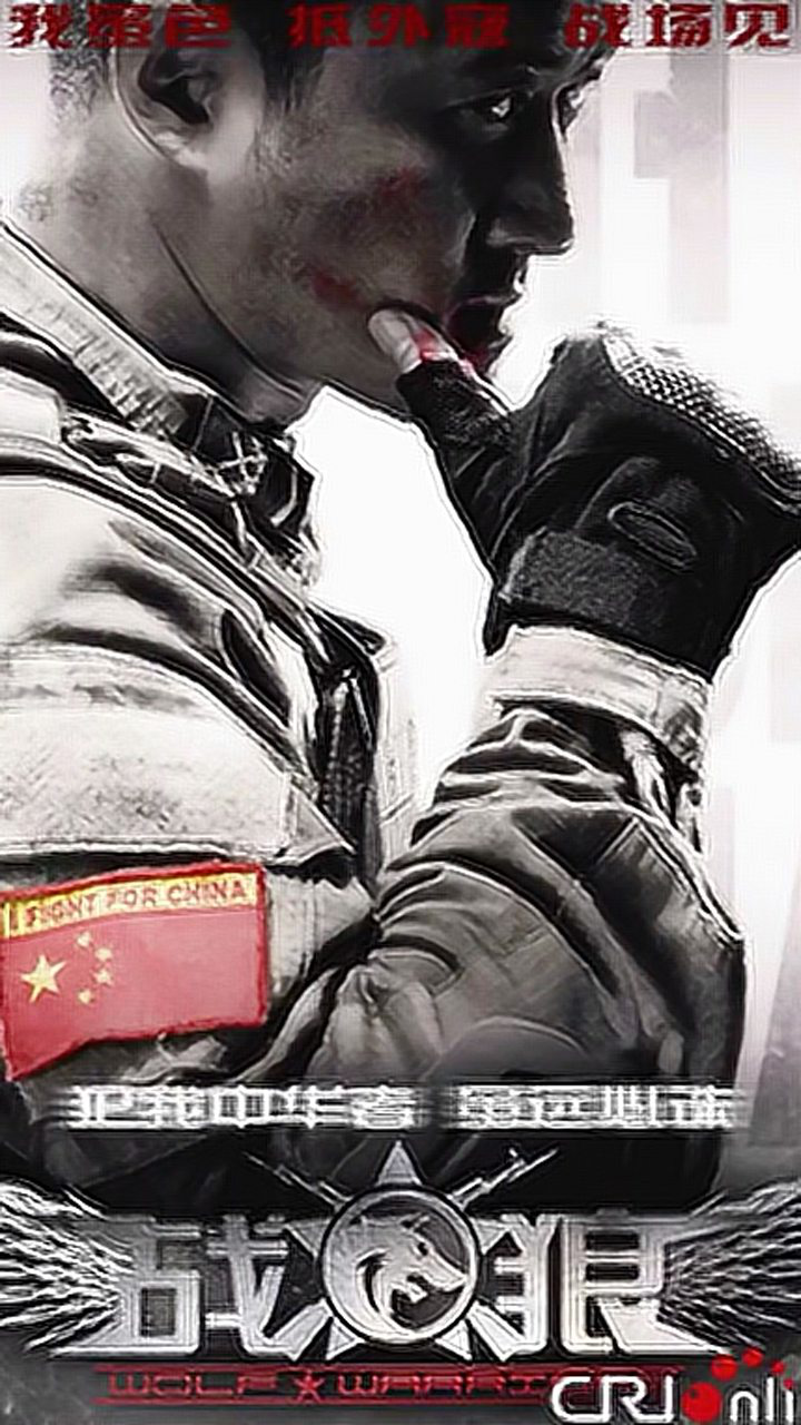 战狼中队,特种兵中精英部队,兵哥哥一个字就是"帅"