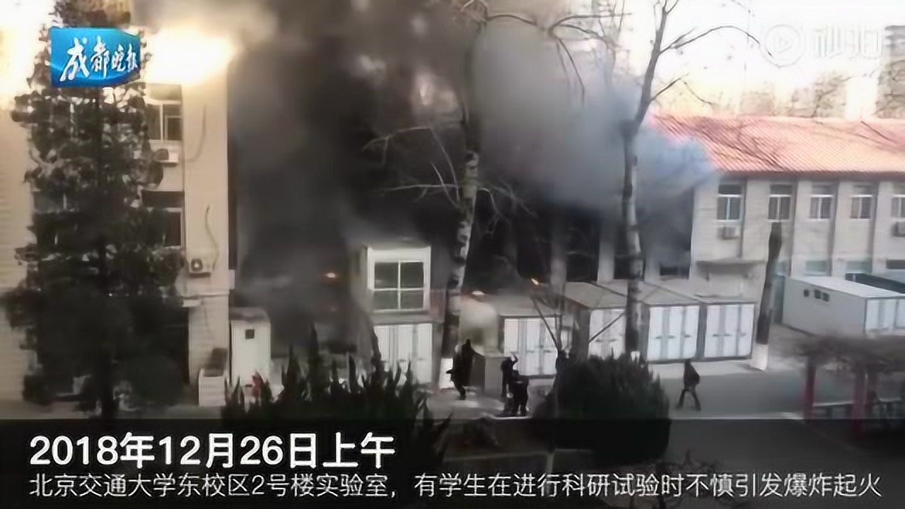 现场视频曝光北京交通大学实验室发生爆炸_高清