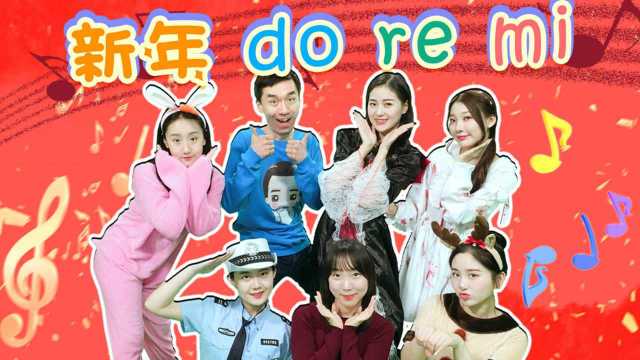 2019新年快乐 一起唱响新年之歌吧