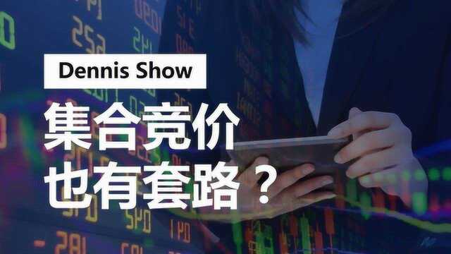 港股竞价时段怎么交易,有哪些散户不知道的秘密?