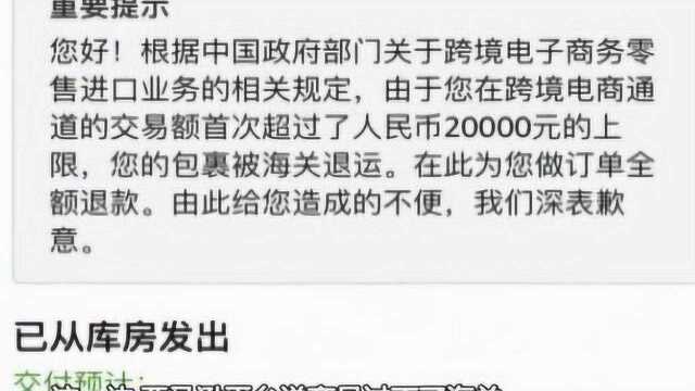 街坊求助:网购跨境商品 无法过关却被他人签收