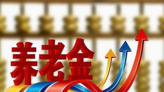 养老金账户68261元,2018年退休,养老金领多少钱?