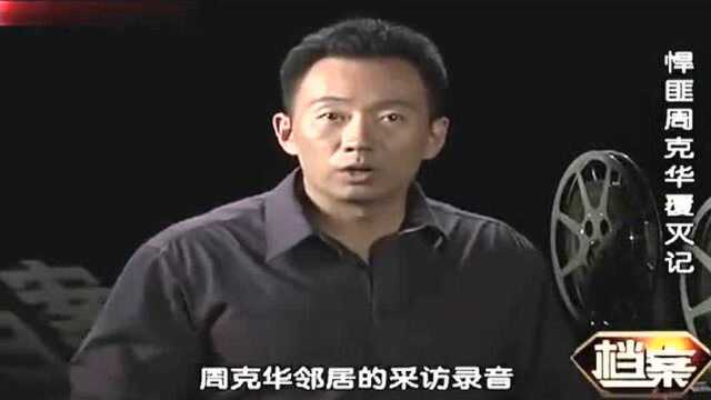 悍匪周克华,抢完钱后却并不大肆挥霍,他究竟是什么样的人?