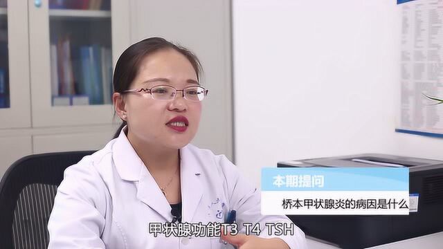 桥本甲状腺炎的病因是什么?